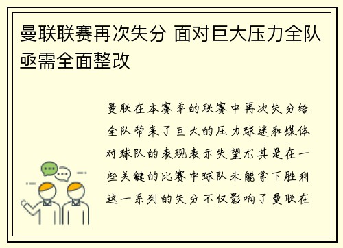 曼联联赛再次失分 面对巨大压力全队亟需全面整改