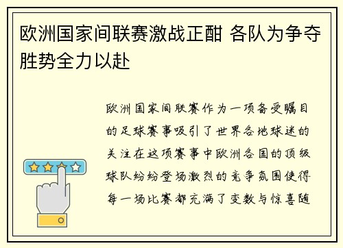 欧洲国家间联赛激战正酣 各队为争夺胜势全力以赴