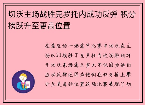 切沃主场战胜克罗托内成功反弹 积分榜跃升至更高位置