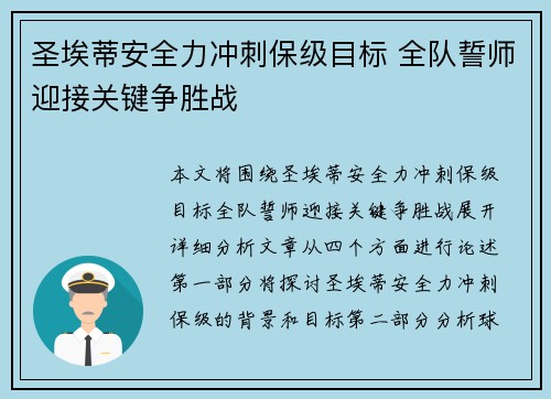 圣埃蒂安全力冲刺保级目标 全队誓师迎接关键争胜战