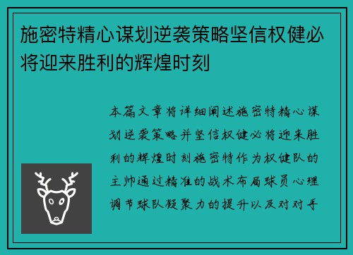施密特精心谋划逆袭策略坚信权健必将迎来胜利的辉煌时刻