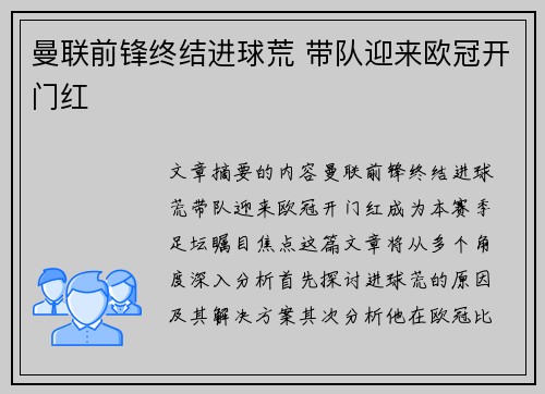 曼联前锋终结进球荒 带队迎来欧冠开门红
