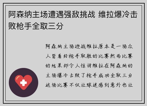 阿森纳主场遭遇强敌挑战 维拉爆冷击败枪手全取三分