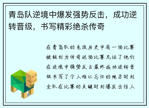 青岛队逆境中爆发强势反击，成功逆转晋级，书写精彩绝杀传奇