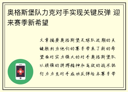 奥格斯堡队力克对手实现关键反弹 迎来赛季新希望