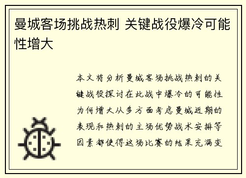 曼城客场挑战热刺 关键战役爆冷可能性增大