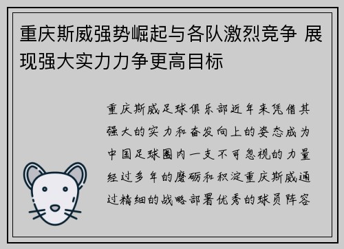重庆斯威强势崛起与各队激烈竞争 展现强大实力力争更高目标