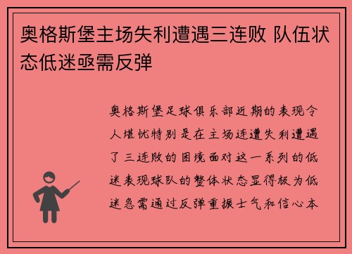 奥格斯堡主场失利遭遇三连败 队伍状态低迷亟需反弹