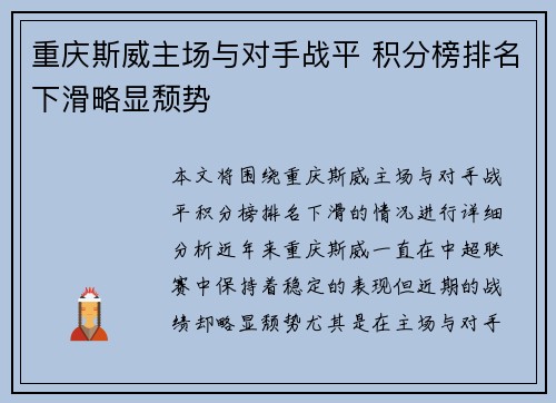 重庆斯威主场与对手战平 积分榜排名下滑略显颓势