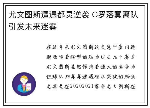 尤文图斯遭遇都灵逆袭 C罗落寞离队引发未来迷雾