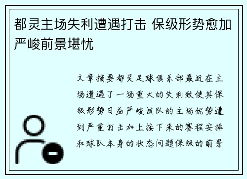 都灵主场失利遭遇打击 保级形势愈加严峻前景堪忧